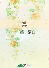 《算》