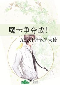 《魔卡爭奪戰!》