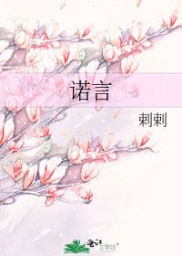 諾言