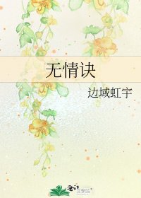 无情诀