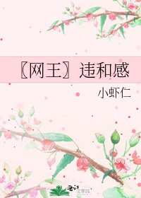 〖网王〗违和感