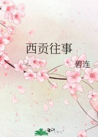 《西贡往事》