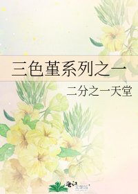 三色堇系列之一