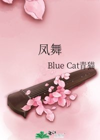 鳳舞