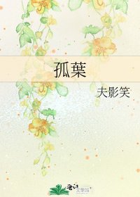 孤葉