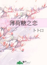 薄荷糖之恋