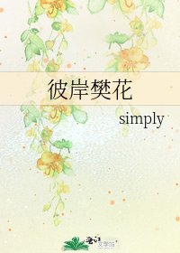 彼岸樊花