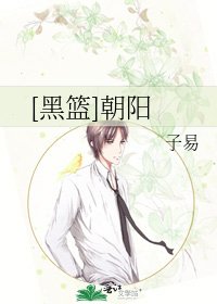 [黑籃]朝陽