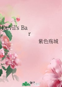 《Devil's Bar》