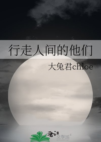《行走人間的他們》