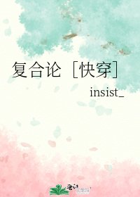複合論［快穿］