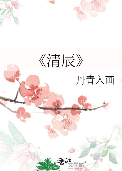 清辰