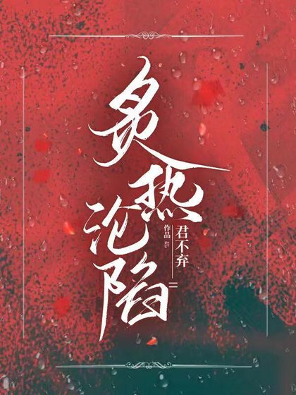 炙热沦陷!/诱哄!阴鸷少年不经撩