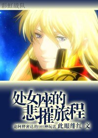 (BL/綜漫同人)處女座的悲摧旅程