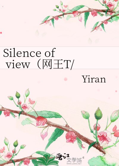 (網王同人)Silence of view(網王T/F)