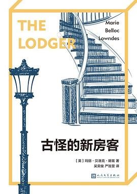《古怪的新房客(出书版)》