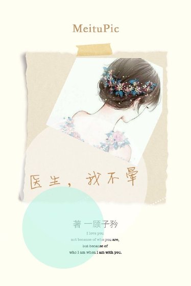 《週週復始/醫生,我不暈》