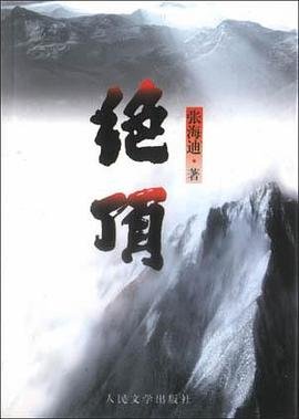 《絕叮(出書版)》