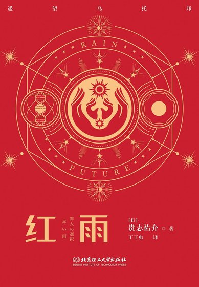红雨(出书版)