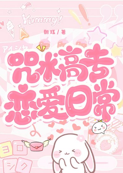 《(綜漫同人)咒術高專戀愛指南》