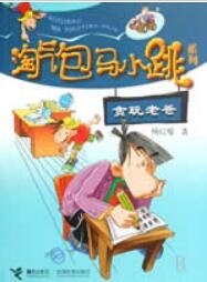 《贪玩老爸》