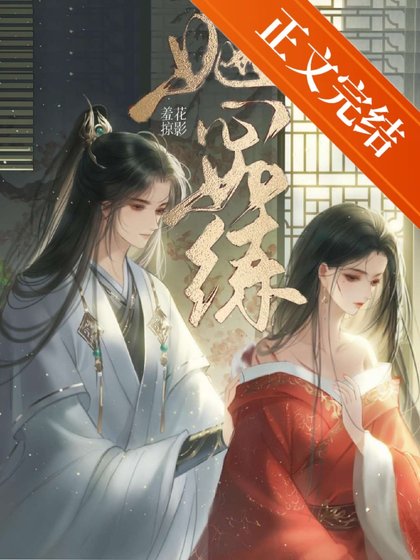 《她心如練》