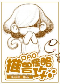 《億萬大人物3/逆襲男神攻略/推倒怪獸攻略》