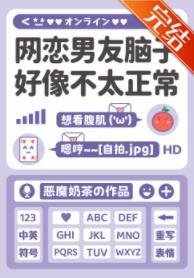 《(獵人同人)網戀男友腦子好像不太正常》