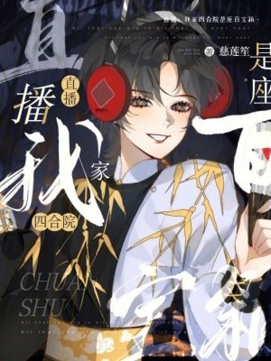 《直播:我家四合院是座百寶箱》