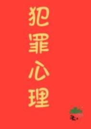 《九零之香江犯罪專家》