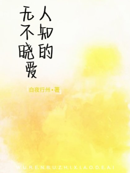 無人不知曉的癌