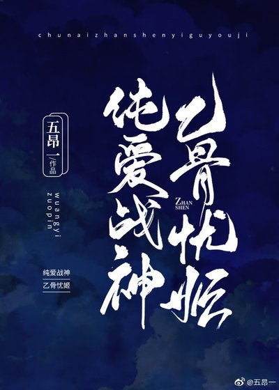 《純愛戰神乙骨小姐》