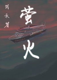 萤火