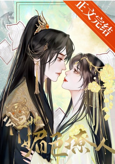 《公主她媚色撩人》