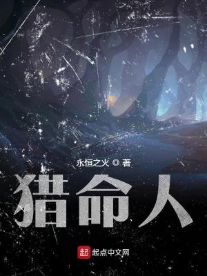 《獵命人》