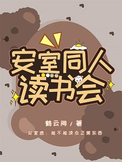 《降谷同人閱讀會/安室同人讀書會》