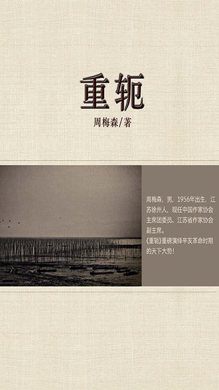 重轭(出书版)