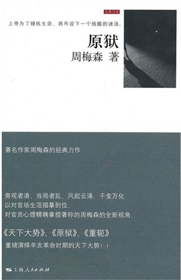 《原獄(出書版)》