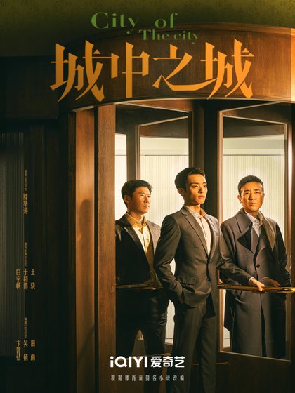 《城中之城(出書版)》