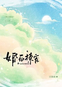 《婚後撩吻》