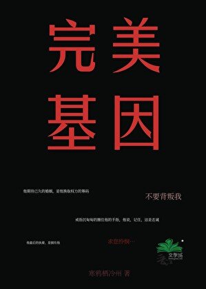 完美基因
