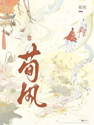 《假冒絕色美人的未婚夫》