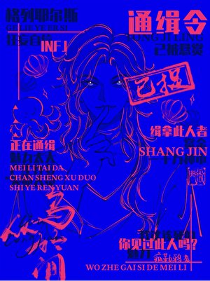 《我這該死的魅力》