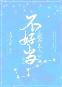 《穿成炮灰的我搭上太子了/救命恩人不好当(穿书)》