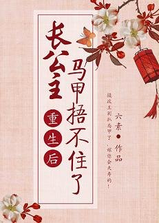 长公主重生日常/摄政王寻妻日常