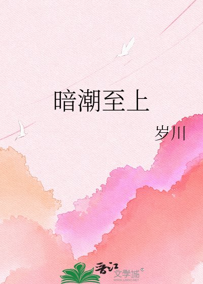 《暗潮至上》