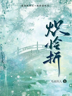 熾憐折