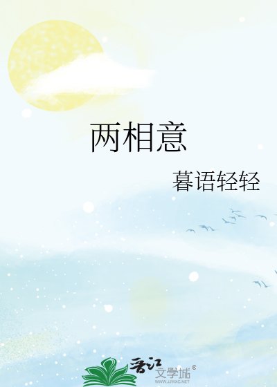 《兩相意》
