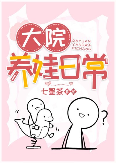 《七零怪力親媽養娃記/大院養娃日常》