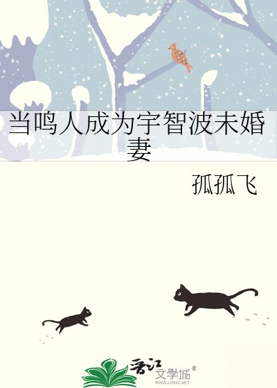 《(火影同人)當鳴人成為宇智波未婚妻》